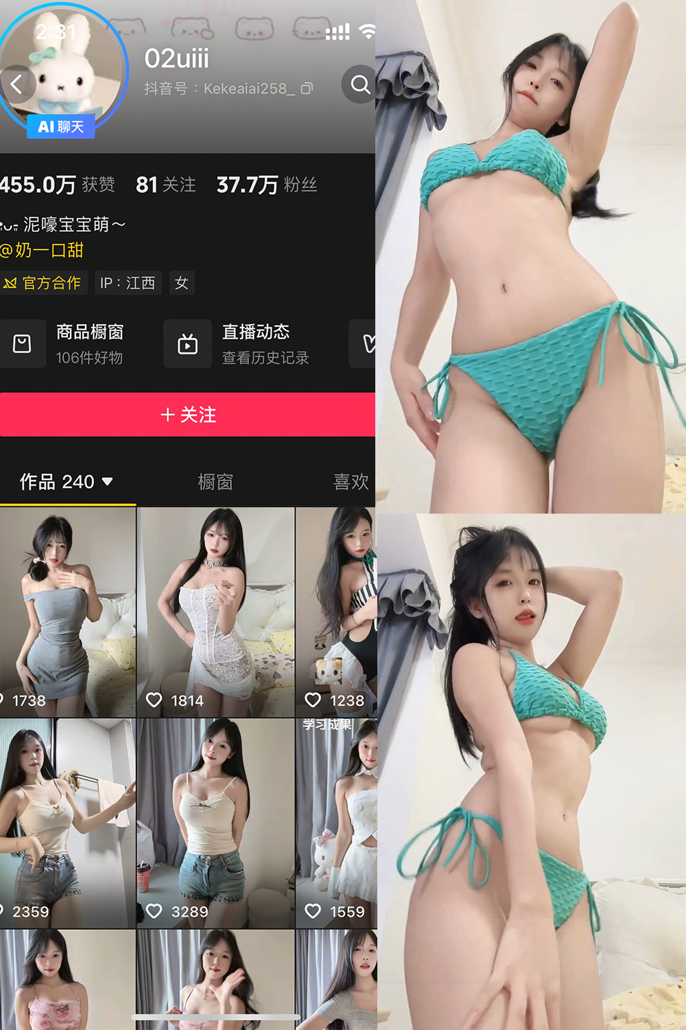 抖音 02uiii 秘语空间  NO.021期 【7V】-喵领域