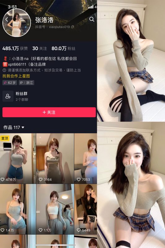 抖音 张洛洛 微密圈 NO.002期 【27P】-喵领域