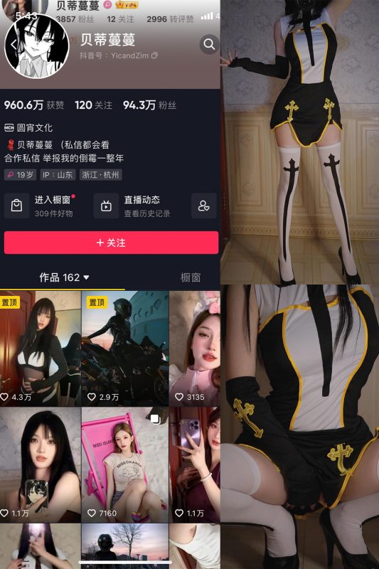 抖音贝蒂蔓蔓 微密圈 NO.005期 【72P】-喵领域