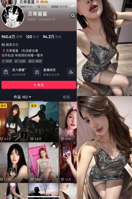 抖音贝蒂蔓蔓 微密圈 NO.007期 【30P1V】最新至：2023.9.23-喵领域