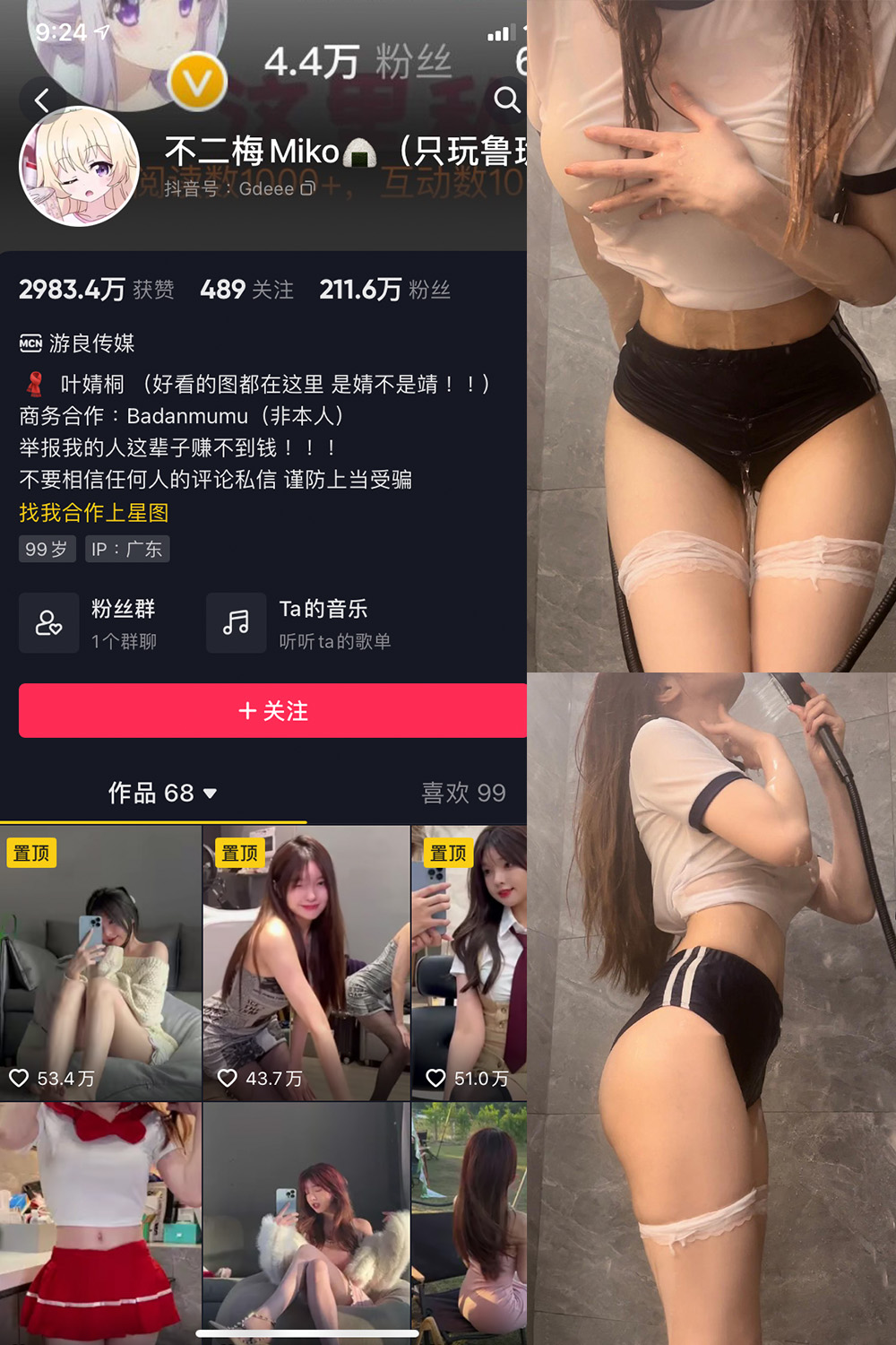 抖音 不二梅Miko 微密圈  NO.011期 【19P7V】