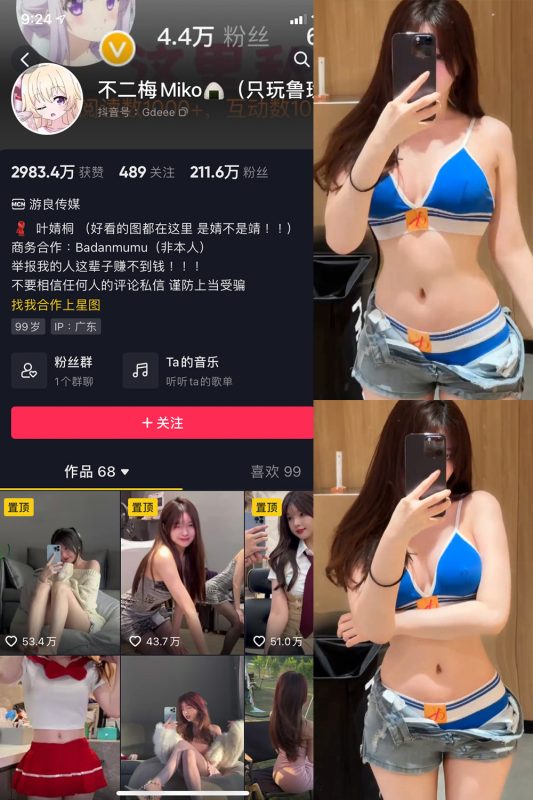 抖音 不二梅Miko 微密圈  NO.015期 【4P1V】最新至：2023.10.24-喵领域
