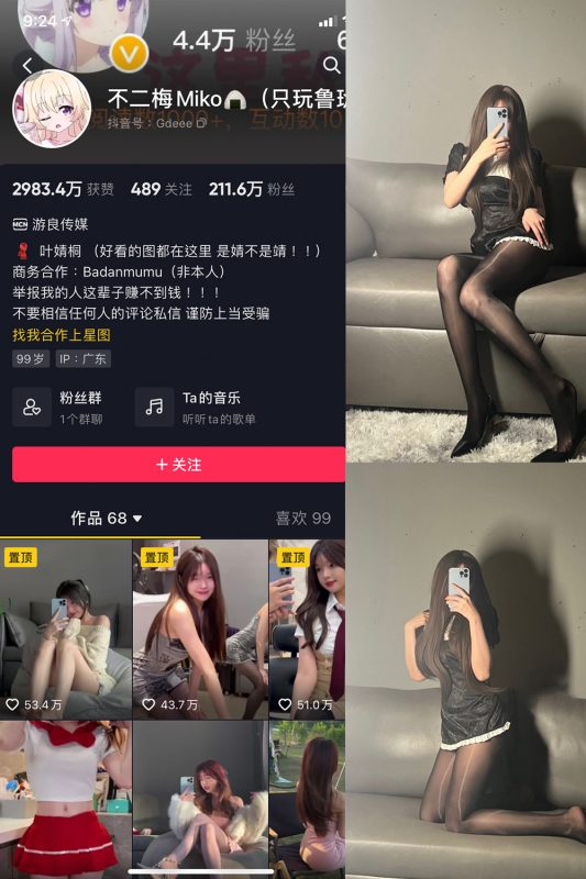 抖音 不二梅Miko 微密圈  NO.002期 【16P】-喵领域