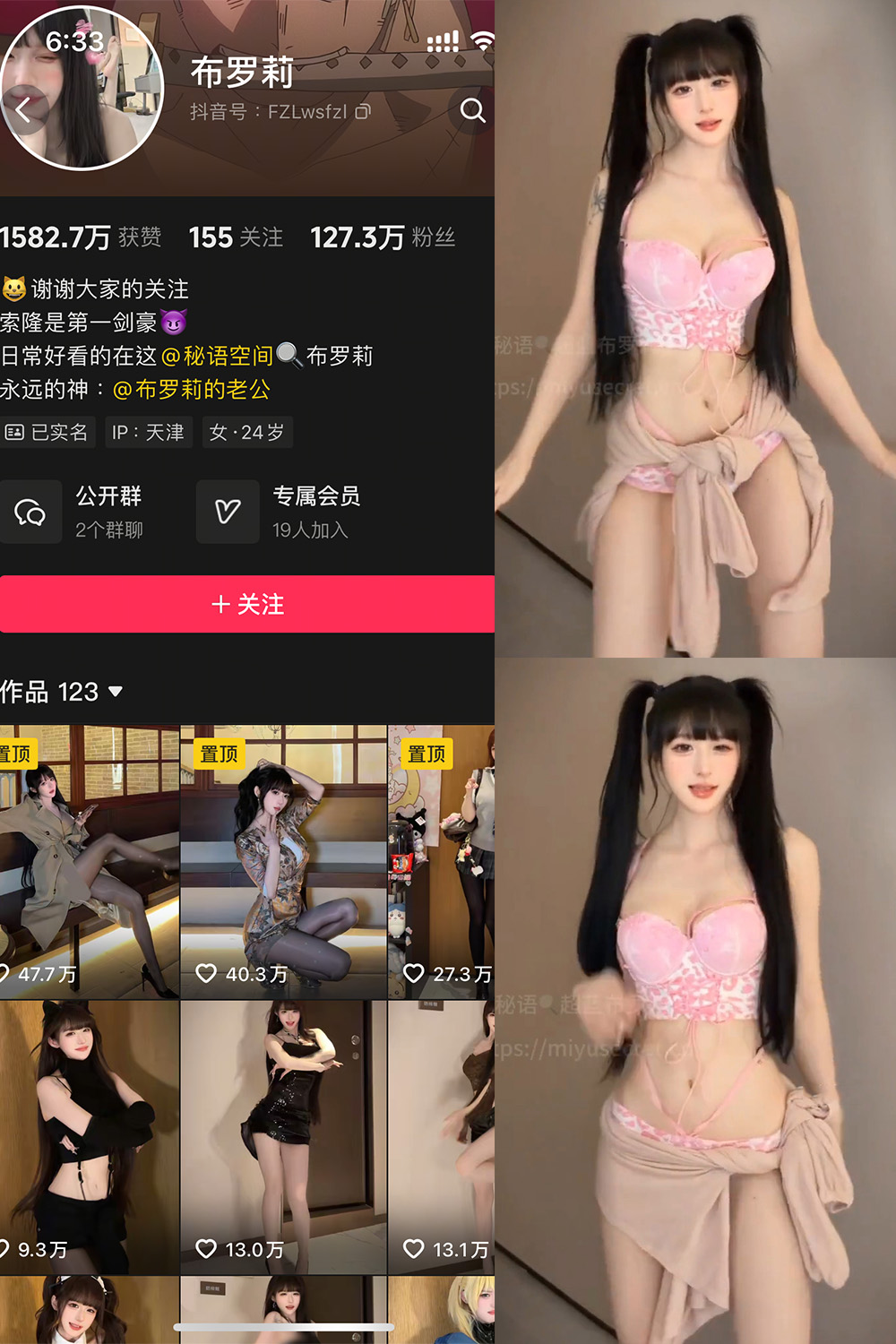 抖音 布罗莉 秘语空间 NO.029期 【2V】最新至：2025.10.25