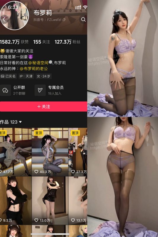 抖音 布罗莉 秘语空间 NO.027期 【17P3V】最新至:2025.10.20-喵领域