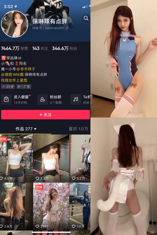 抖音 保琳球有点胖 微密圈 视频 NO.012期 【10V】-喵领域