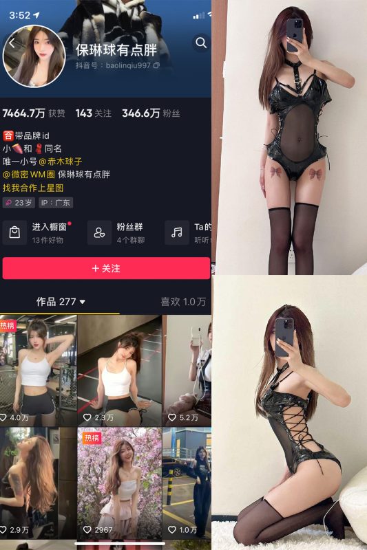 抖音 保琳球有点胖 微密圈 NO.013期 【12P】-喵领域