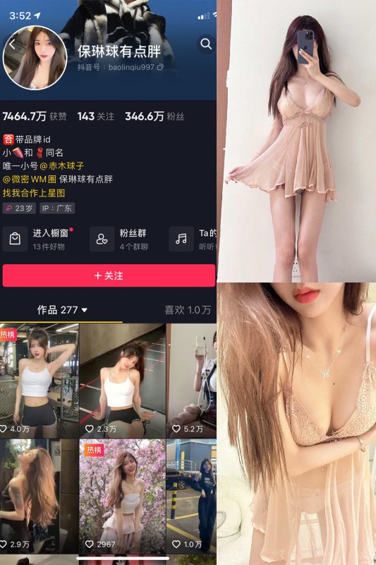 抖音 保琳球有点胖 微密圈 NO.015期 【14P1V】-喵领域