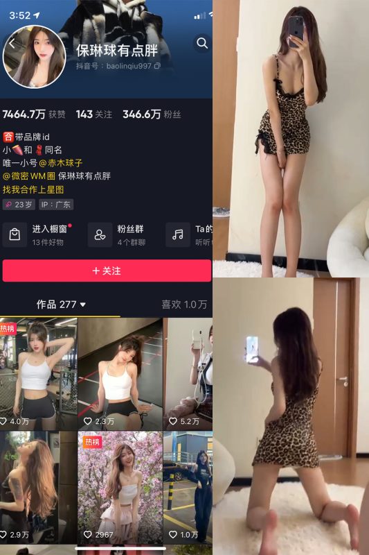 抖音 保琳球有点胖 微密圈 NO.017期 【1V】最新至：2023.5.21-喵领域