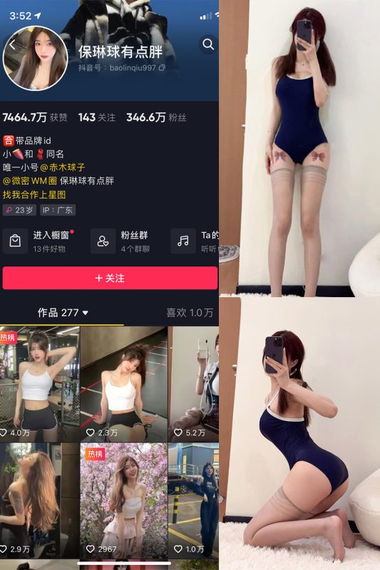 抖音 保琳球有点胖 微密圈 NO.021期 【14P】最新至：2023.6.2-喵领域