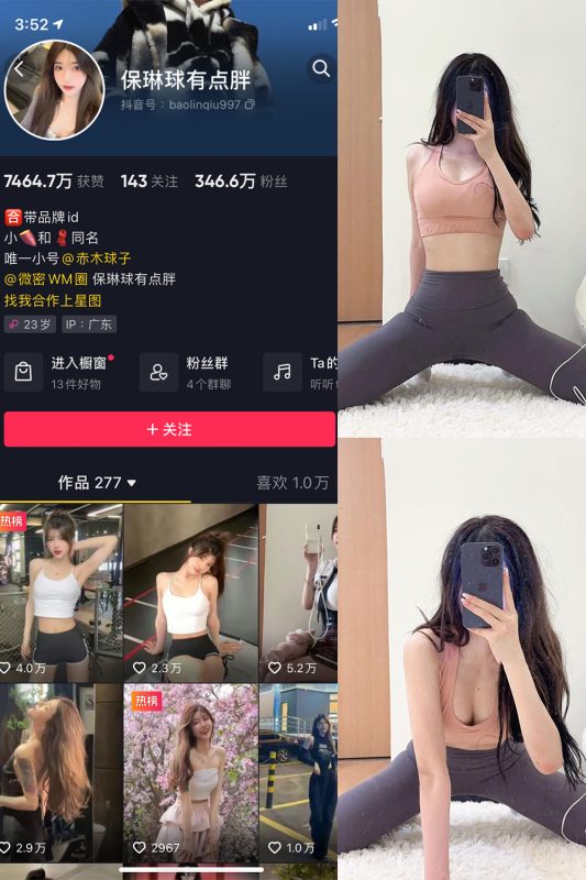 抖音 保琳球有点胖 微密圈 NO.025期 【11P】最新至：2023.7.1-喵领域