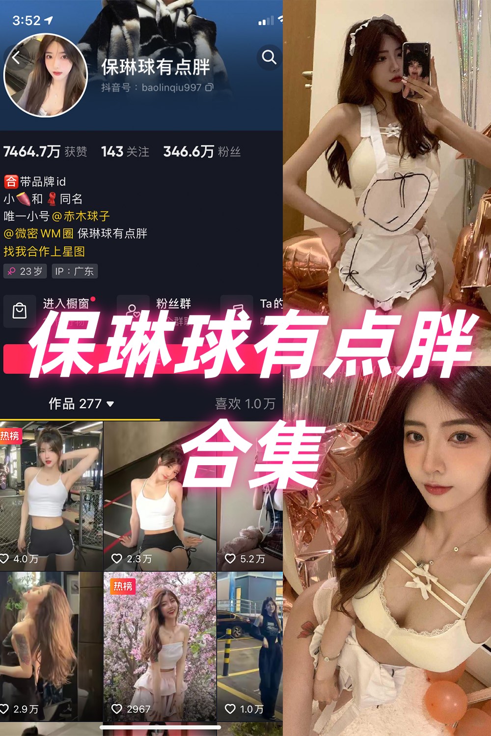 抖音 保琳球有点胖 微密圈 NO.001-032期 合集-喵领域
