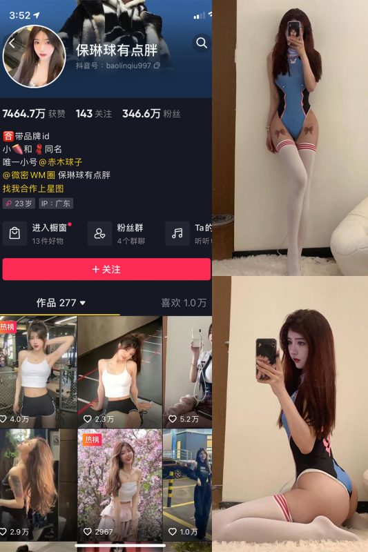 抖音 保琳球有点胖 微密圈  NO.003期 【7P】-喵领域