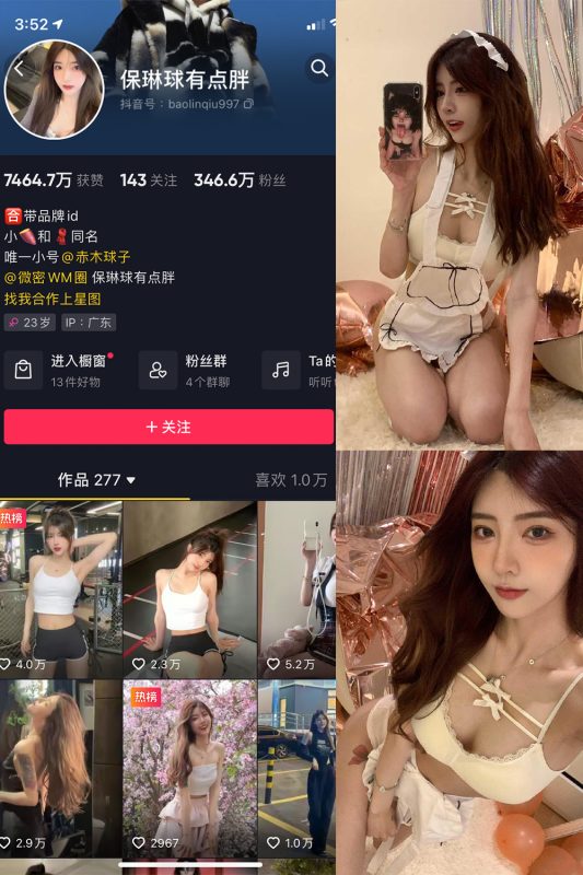抖音 保琳球有点胖 微密圈  NO.009期 【17P】-喵领域