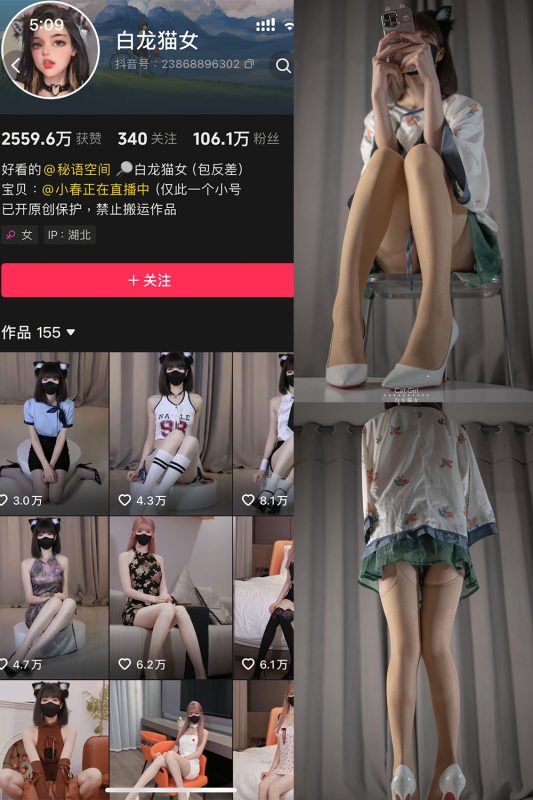 抖音 白猫龙女 秘语空间 NO.001期 【33P2V】-喵领域