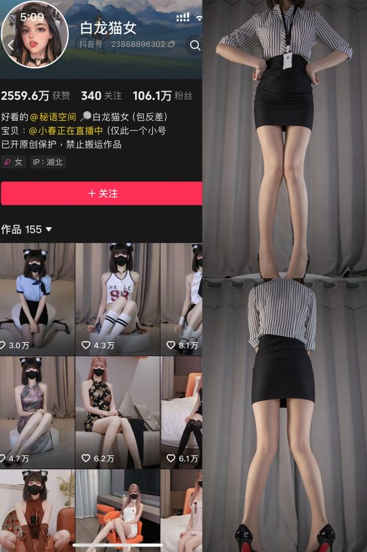 抖音 白猫龙女 秘语空间 NO.003期 【30P4V】-喵领域