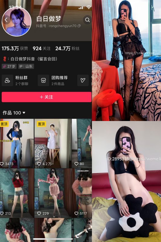 抖音 白日做梦 微密圈  NO.002期 【115P】-喵领域