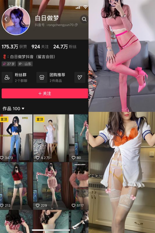 抖音 白日做梦 微密圈  NO.005期 【117P12V】-喵领域