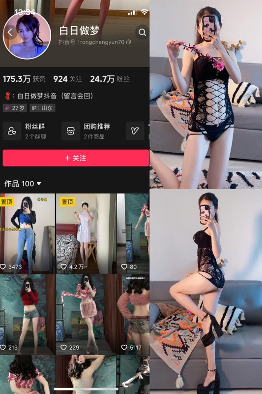 抖音 白日做梦 微密圈  NO.006期 【117P8V】-喵领域