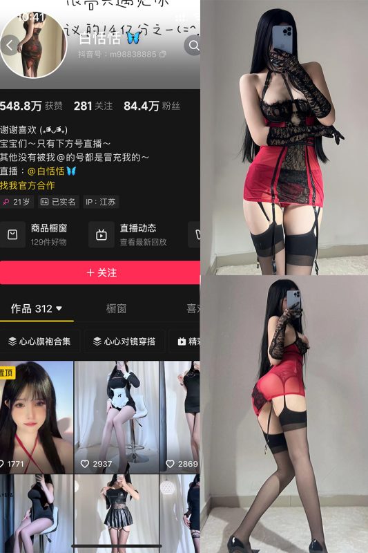 抖音 白恬恬 铁粉空间 NO.001期 【51P12V】-喵领域