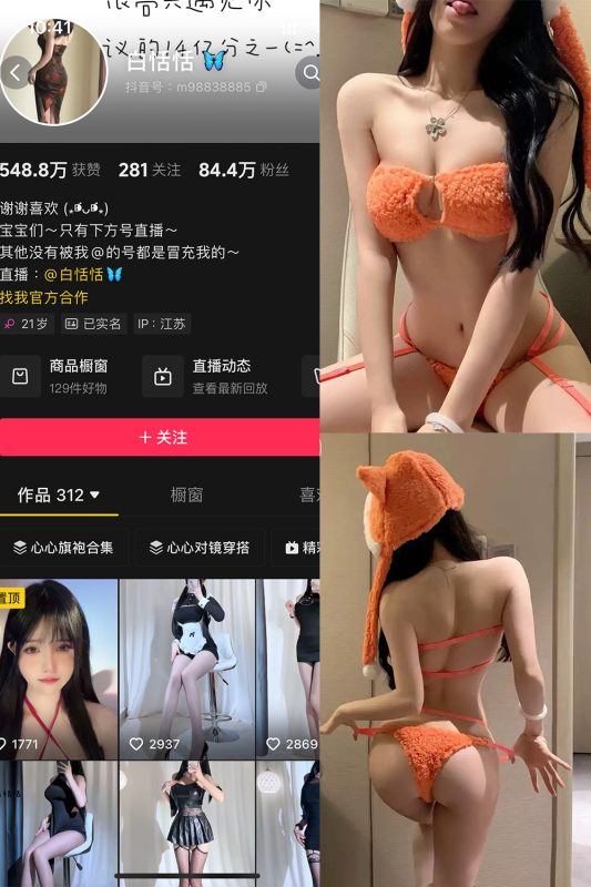 抖音 白恬恬 铁粉空间 NO.016期 【15P10V】最新至：2024.11.27-喵领域
