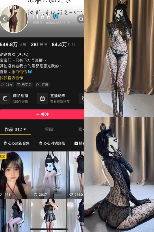 抖音 白恬恬 铁粉空间 NO.009期 【79P18V】-喵领域