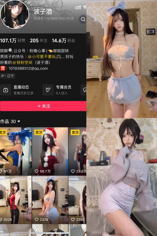 抖音 波子酒 铁粉空间 NO.003期 【28P4V】最新至:2025.1.18-喵领域