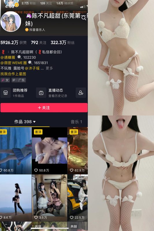 抖音 陈不凡超甜 微密圈  NO.022期 【9P4V】-喵领域