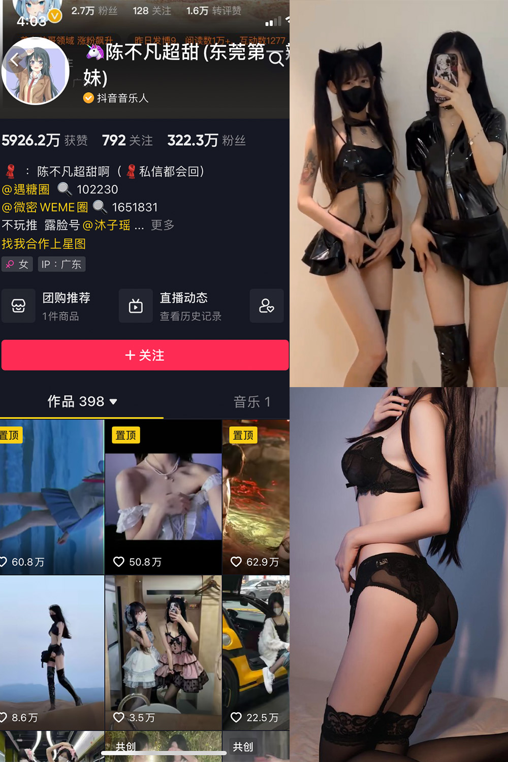 抖音 陈不凡超甜 微密圈  NO.025期 【15P1V】最新至：2023.5.29