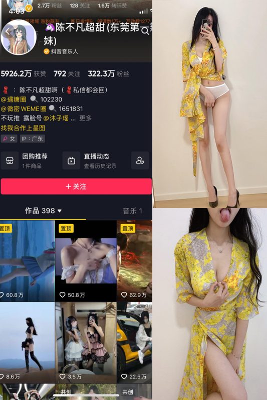 抖音 陈不凡超甜 微密圈  NO.027期 【10P】最新至：2023.6.2-喵领域