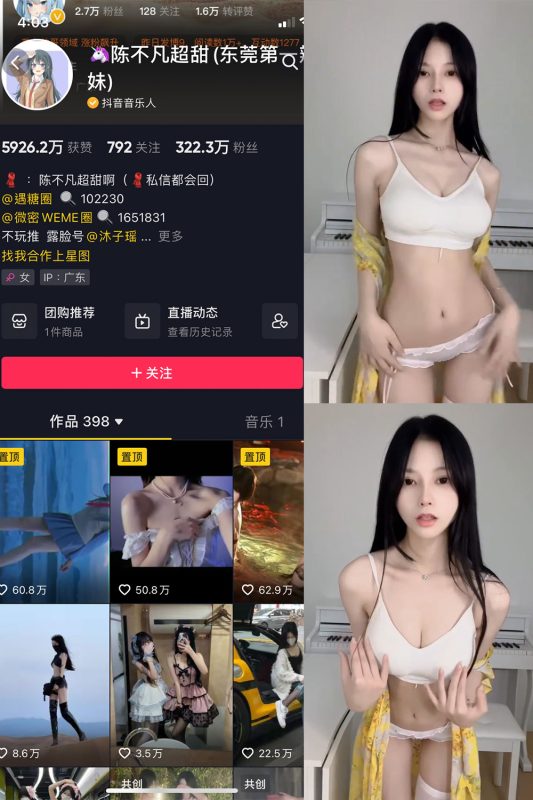 抖音 陈不凡超甜 微密圈  NO.029期 【1V】最新至：2023.6.12-喵领域