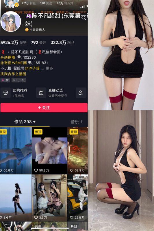 抖音 陈不凡超甜 微密圈  NO.007期 【29P】-喵领域