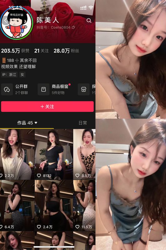 抖音 陈美人 岛遇 NO.001期 【9P17V】最新至:2026.5.8-喵领域