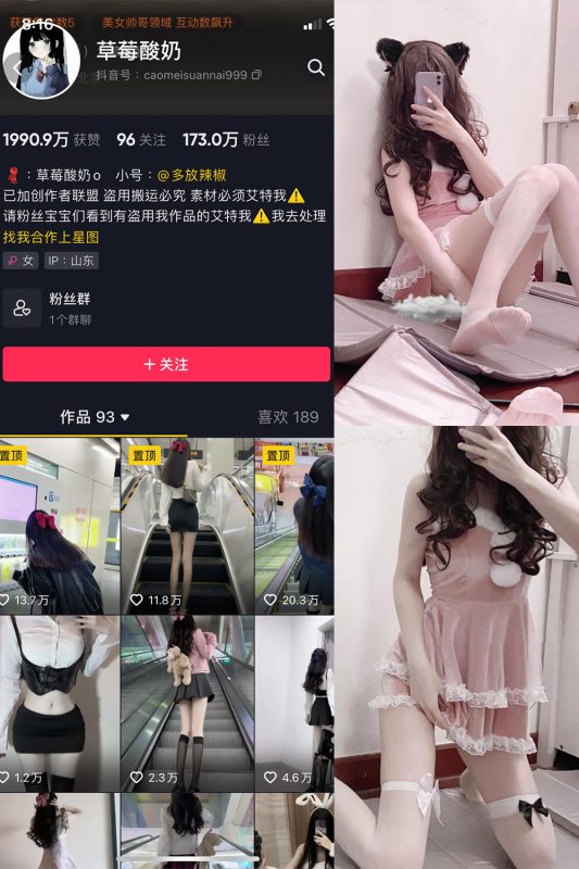 抖音 草莓酸奶 微密圈  NO.002期 【52P】-喵领域