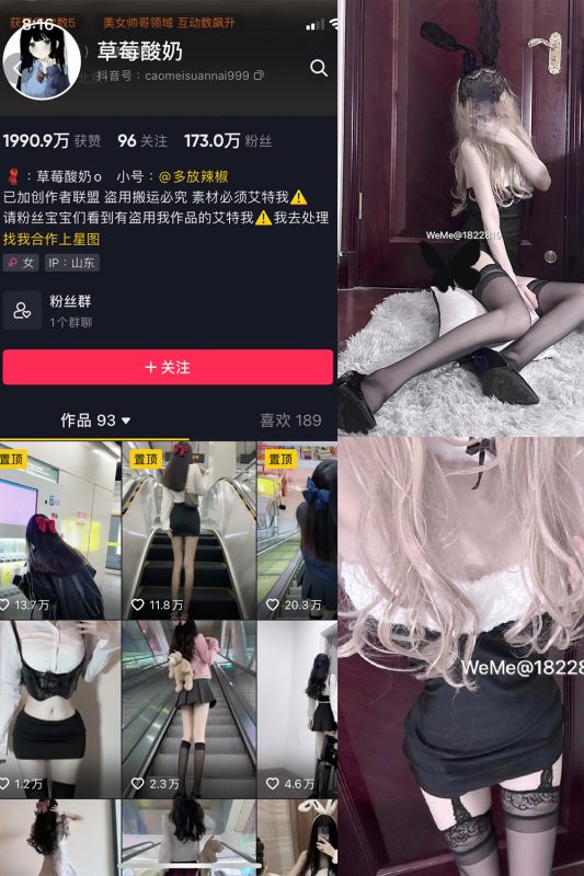 抖音 草莓酸奶 微密圈  NO.025期 【21P】-喵领域