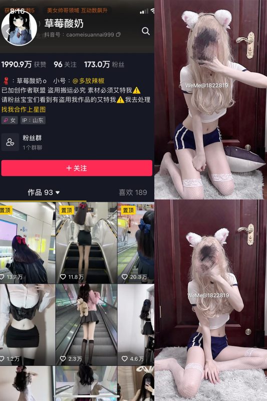 抖音 草莓酸奶 微密圈  NO.031期 【34P】最新至：2023.8.11-喵领域
