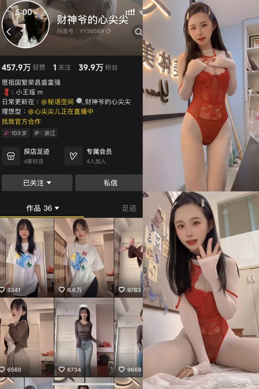 抖音 财神爷的心尖尖 秘语空间 NO.003期 【18P4V】-喵领域