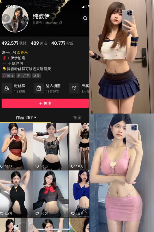 抖音 纯欲伊 微密圈  NO.001期 【2P21V】-喵领域