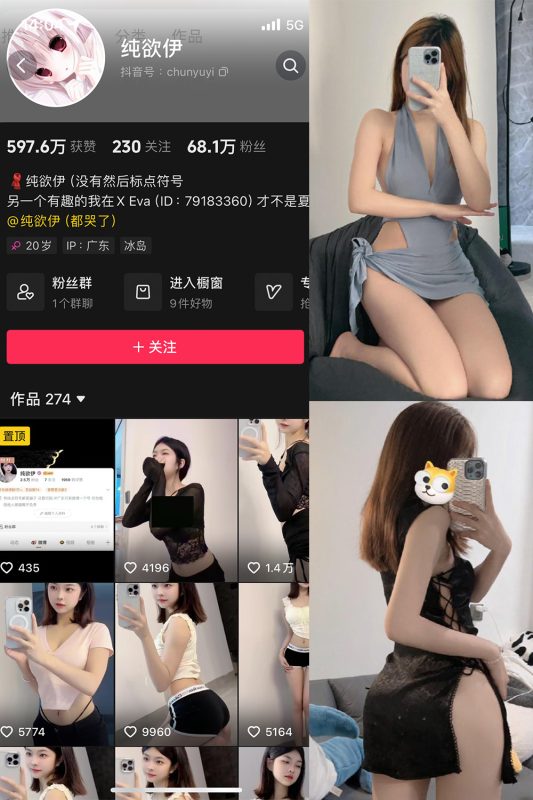 抖音 纯欲伊 微密圈  NO.005期 【60P】-喵领域