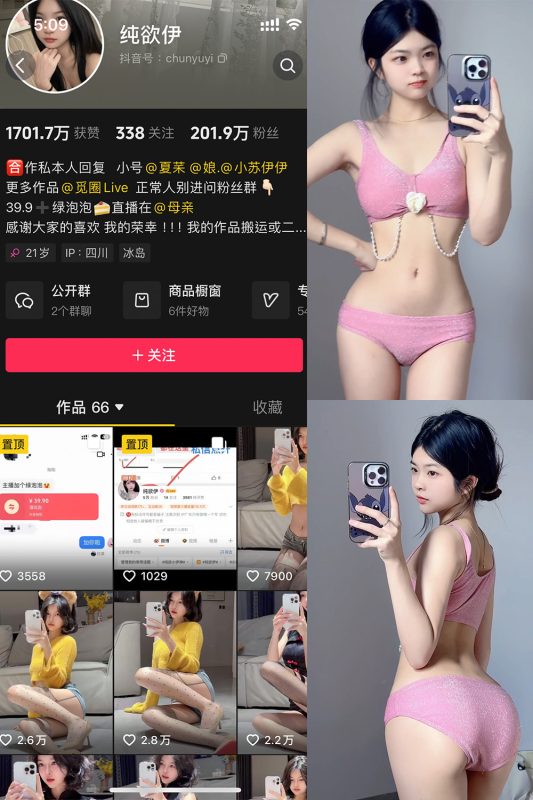 抖音 纯欲伊 微密圈  NO.011期 【51P】-喵领域