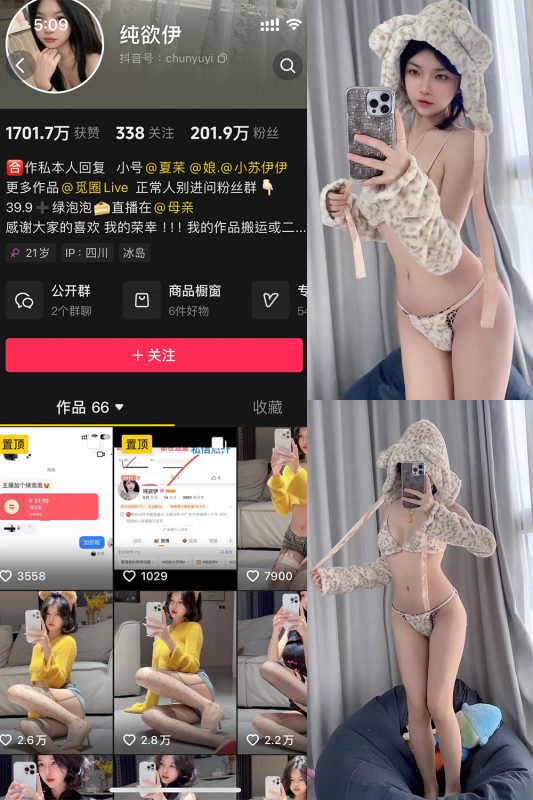 抖音 纯欲伊 微密圈  NO.012期 【34P】-喵领域