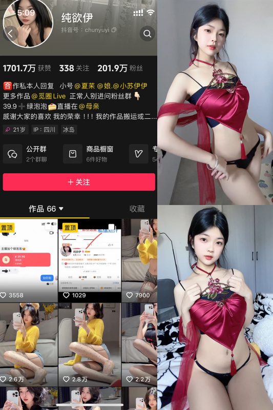 抖音 纯欲伊 微密圈  NO.013期 【30P】-喵领域