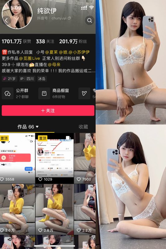 抖音 纯欲伊 微密圈  NO.015期 【54P】最新至：2024.11.26-喵领域