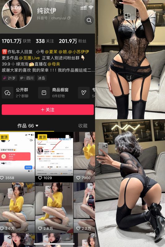 抖音 纯欲伊 微密圈 NO.016期 【25P1V】最新至:2024.12.8-喵领域