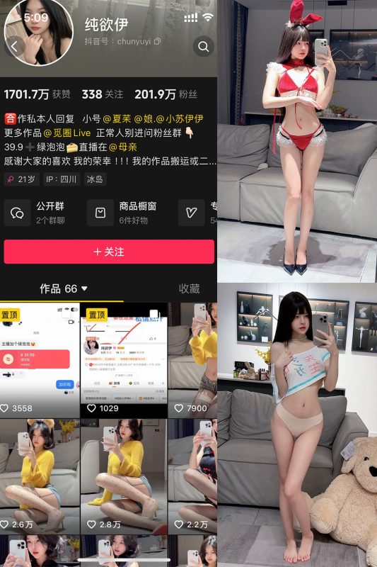 抖音 纯欲伊 微密圈 NO.017期 【7P】最新至:2025.3.3-喵领域