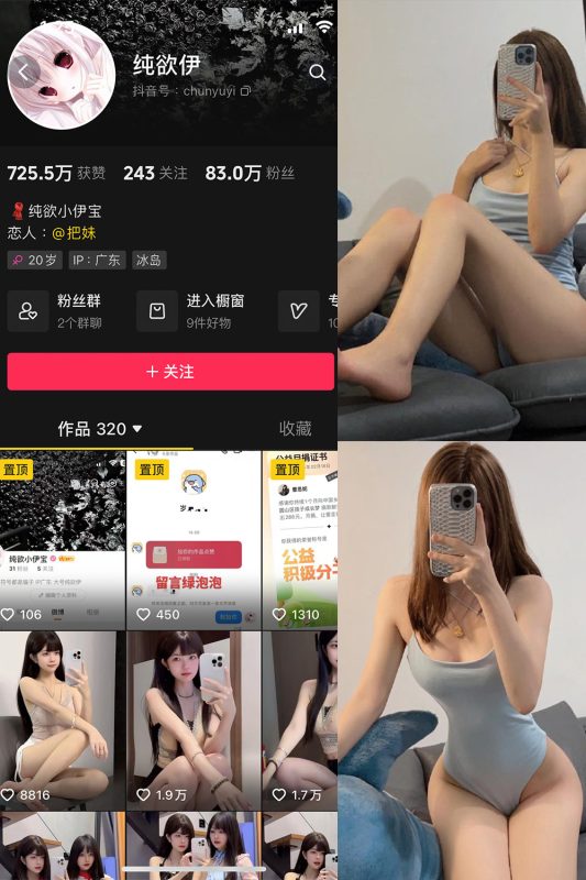 抖音 纯欲伊 微密圈  NO.007期 【52P2V】最新至：2024.9.15-喵领域