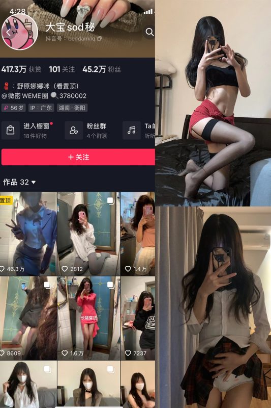 抖音 大宝sod秘 微密圈  NO.001期 【55P】-喵领域