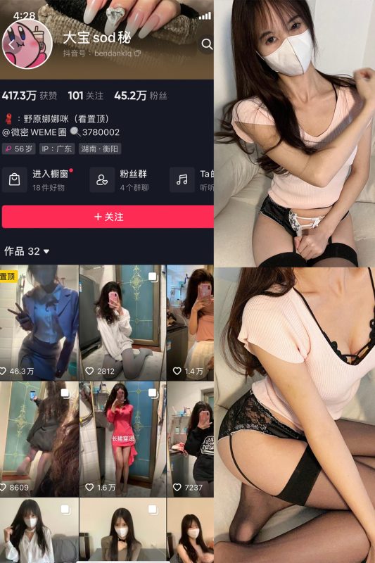 抖音 大宝sod秘 微密圈  NO.020期 【18P4V】最新至：2023.9.20-喵领域