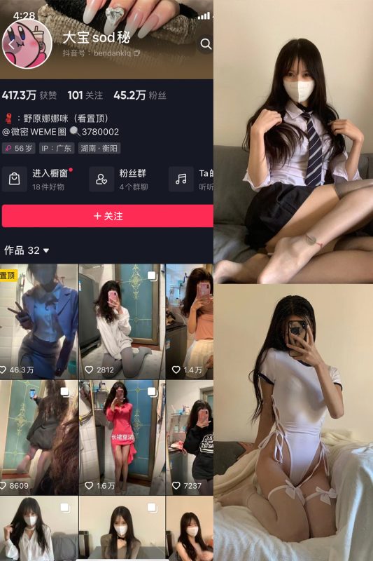 抖音 大宝sod秘 微密圈  NO.002期 【50P】-喵领域