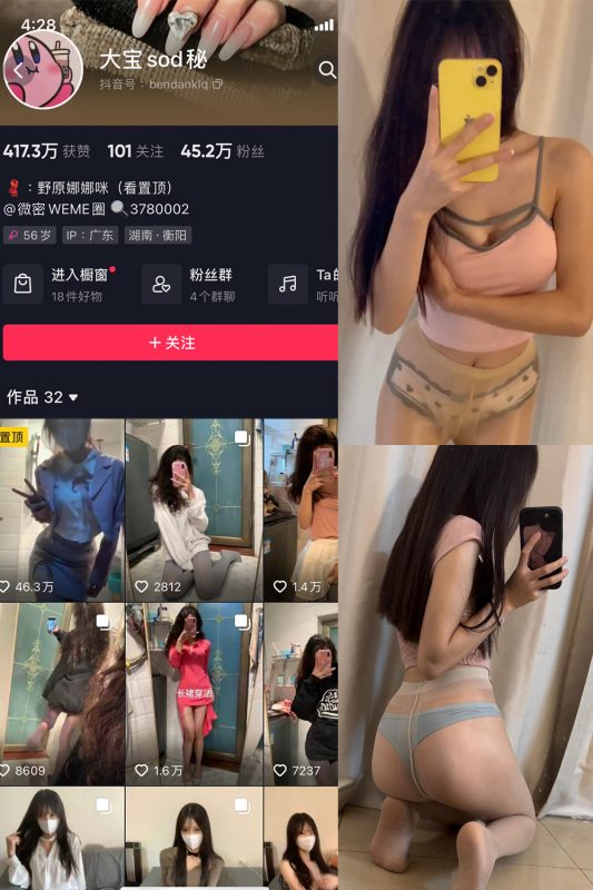 抖音 大宝sod秘 微密圈  NO.024期 【10P5V】最新至：2023.10.11-喵领域